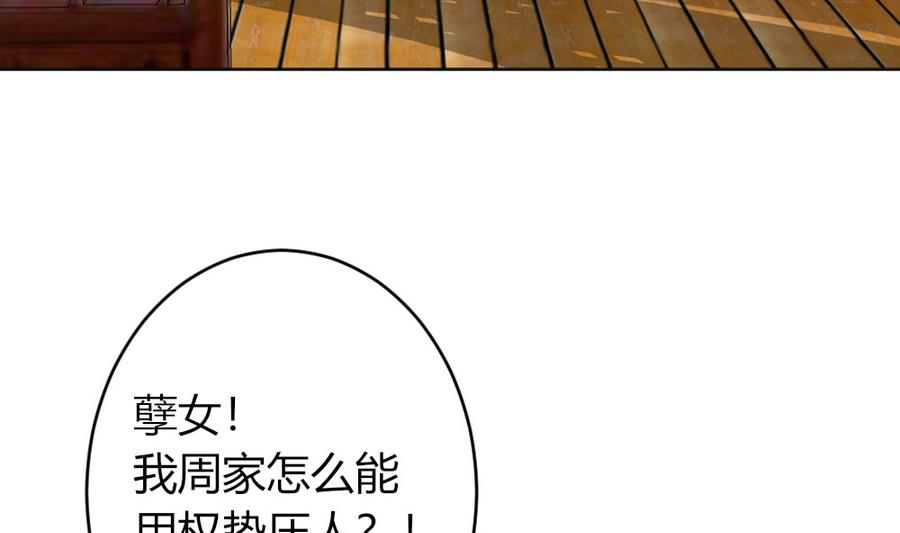 🍶穿越女总想抢我夫君 第23话 拒婚 第11页