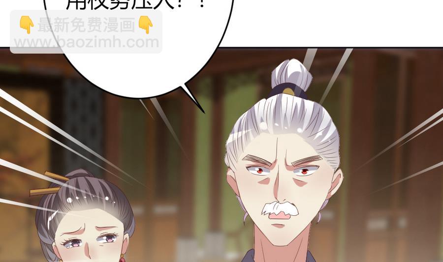 🍶穿越女总想抢我夫君 第23话 拒婚 第12页