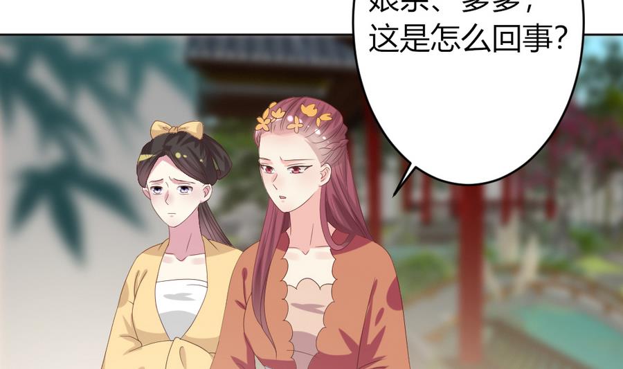 🍶穿越女总想抢我夫君 第23话 拒婚 第15页