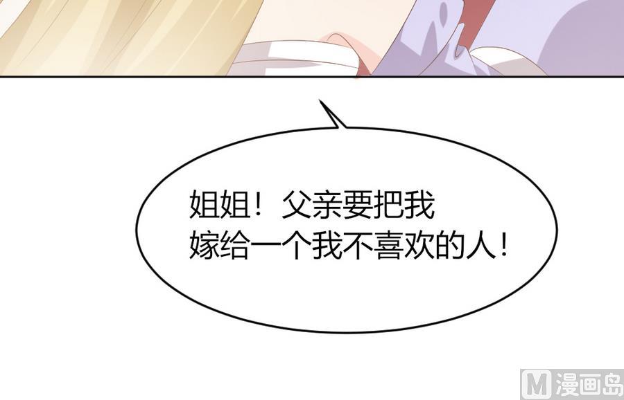 🍶穿越女总想抢我夫君 第23话 拒婚 第19页