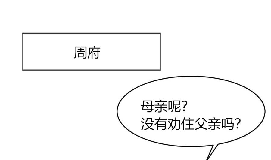 🍶穿越女总想抢我夫君 第23话 拒婚 第2页