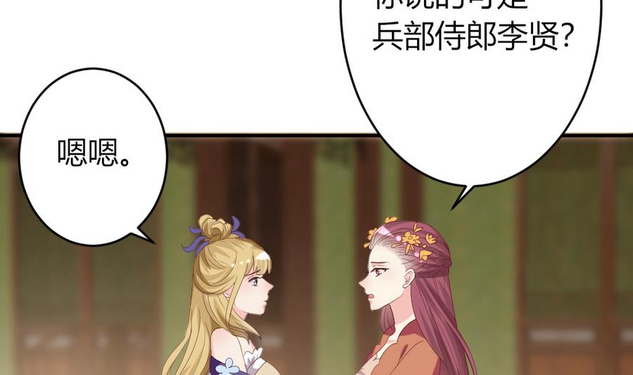 🍶穿越女总想抢我夫君 第23话 拒婚 第23页