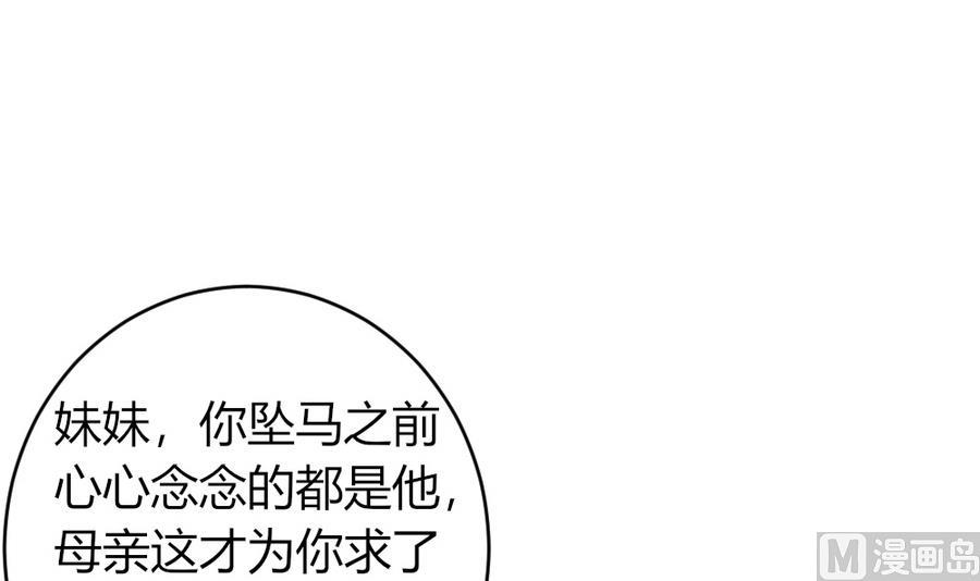 🍶穿越女总想抢我夫君 第23话 拒婚 第25页