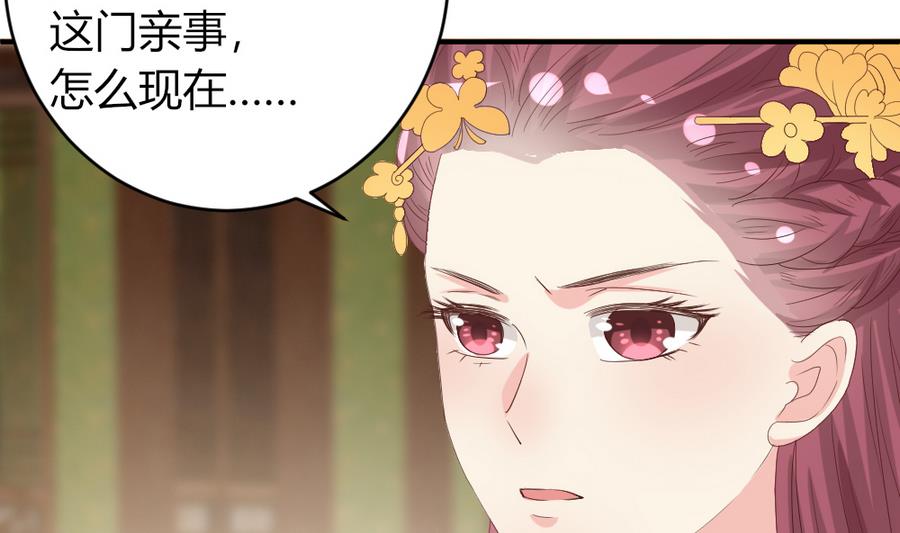🍶穿越女总想抢我夫君 第23话 拒婚 第26页