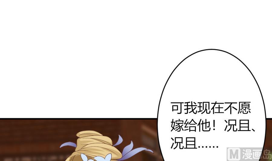 🍶穿越女总想抢我夫君 第23话 拒婚 第28页