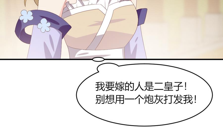 🍶穿越女总想抢我夫君 第23话 拒婚 第30页