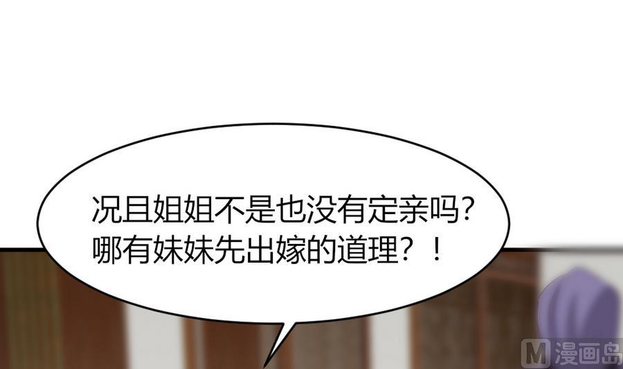 🍶穿越女总想抢我夫君 第23话 拒婚 第31页