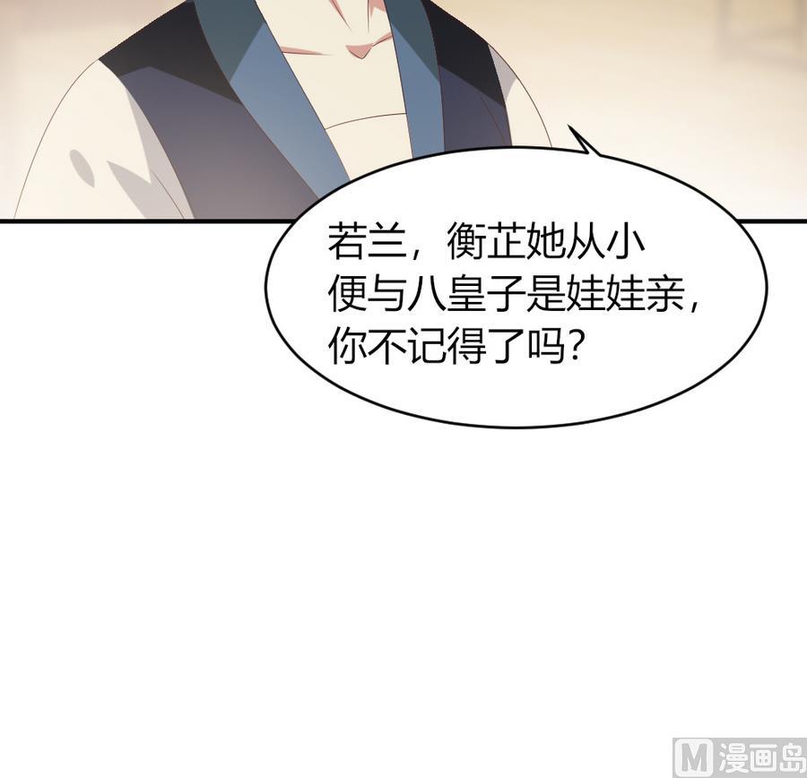 🍶穿越女总想抢我夫君 第23话 拒婚 第34页
