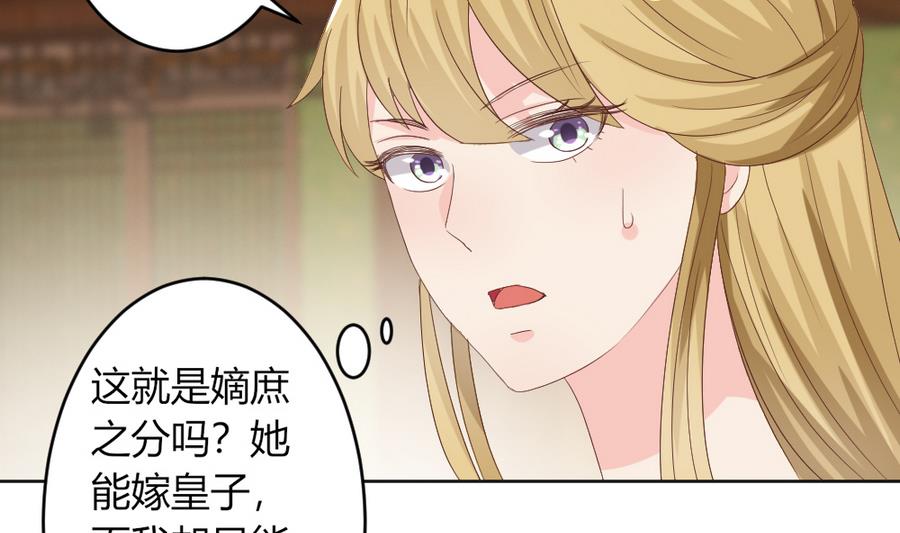 🍶穿越女总想抢我夫君 第23话 拒婚 第36页