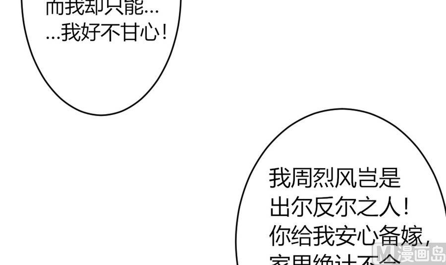 🍶穿越女总想抢我夫君 第23话 拒婚 第37页