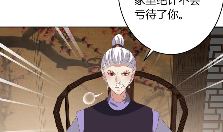 🍶穿越女总想抢我夫君 第23话 拒婚 第38页