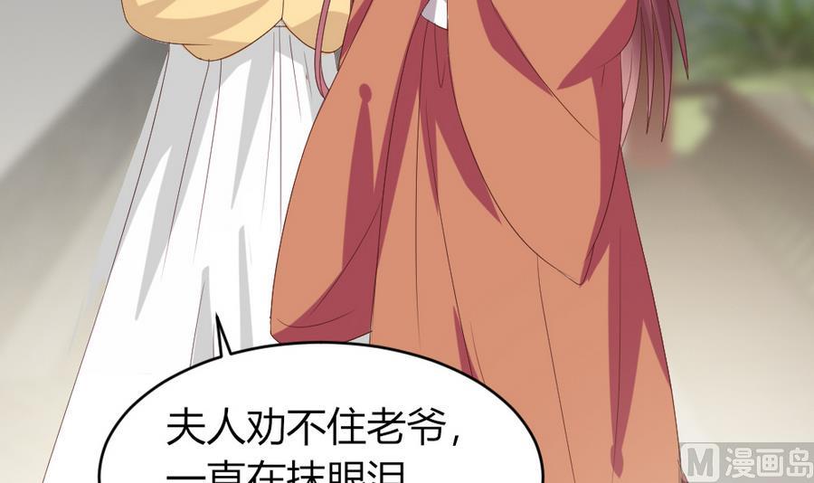 🍶穿越女总想抢我夫君 第23话 拒婚 第4页