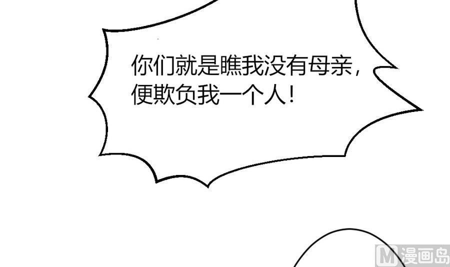 🍶穿越女总想抢我夫君 第23话 拒婚 第40页