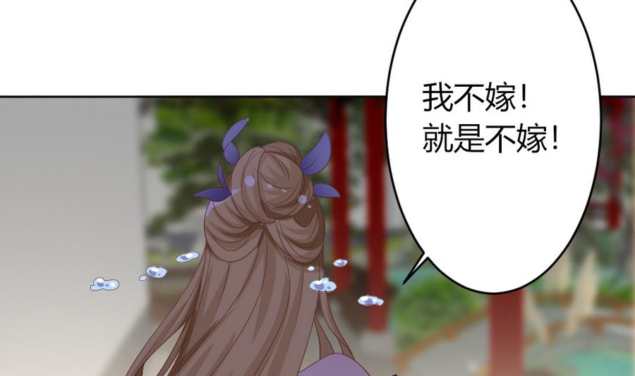 🍶穿越女总想抢我夫君 第23话 拒婚 第41页