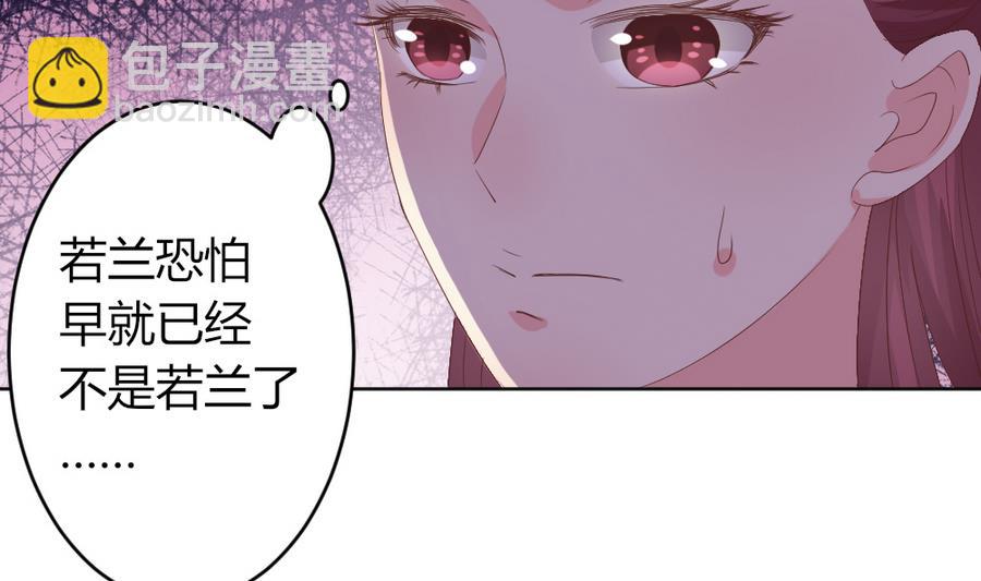 🍶穿越女总想抢我夫君 第23话 拒婚 第44页