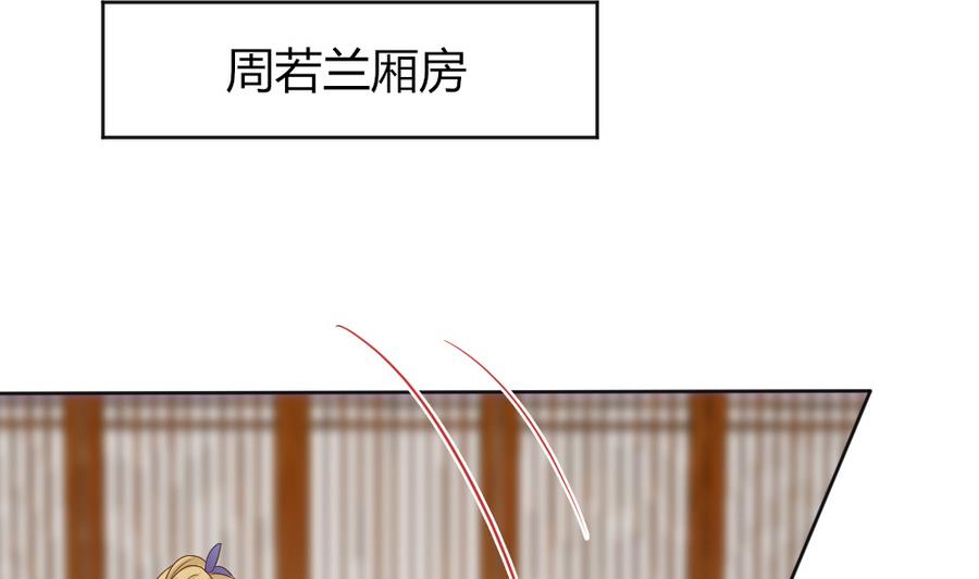 🍶穿越女总想抢我夫君 第23话 拒婚 第47页