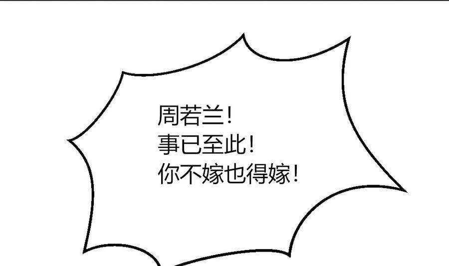 🍶穿越女总想抢我夫君 第23话 拒婚 第8页