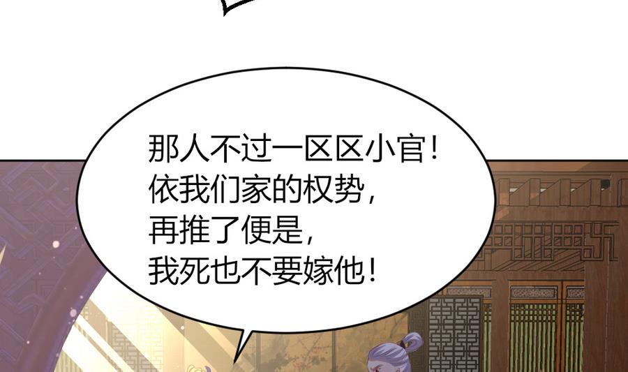 🍶穿越女总想抢我夫君 第23话 拒婚 第9页