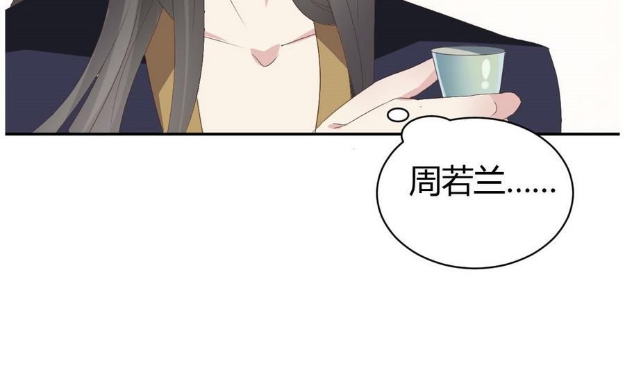 🍶穿越女总想抢我夫君 第27话 私会 第15页