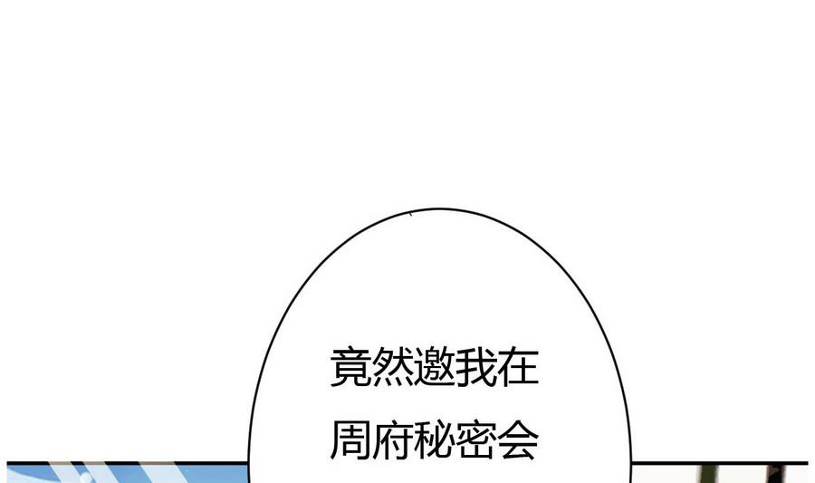 🍶穿越女总想抢我夫君 第27话 私会 第20页