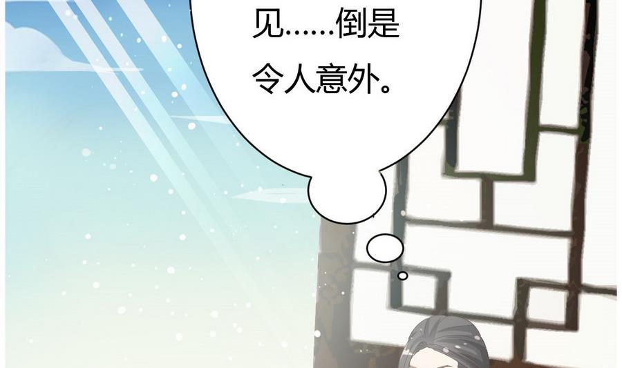🍶穿越女总想抢我夫君 第27话 私会 第21页