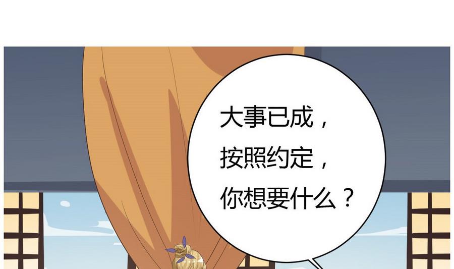 🍶穿越女总想抢我夫君 第27话 私会 第24页