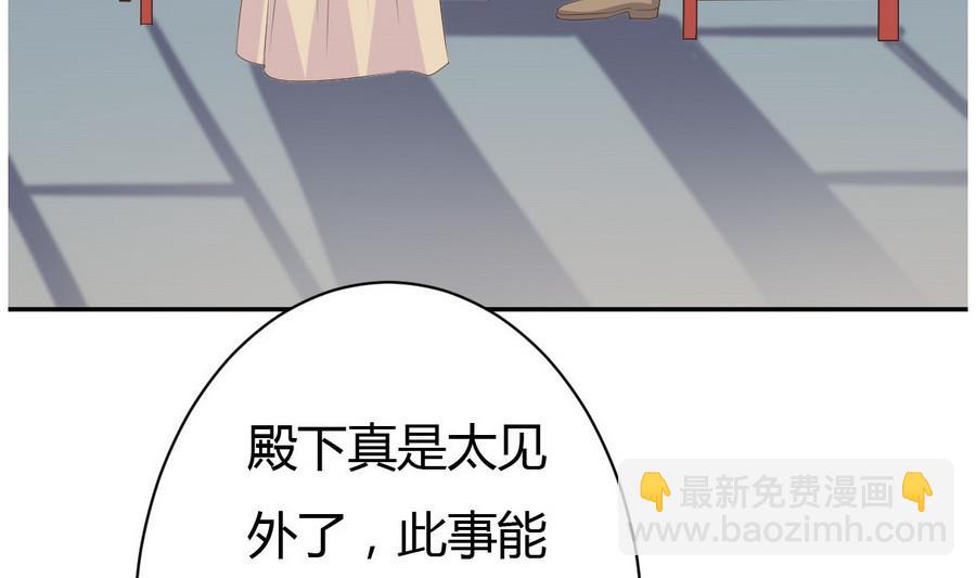 🍶穿越女总想抢我夫君 第27话 私会 第26页
