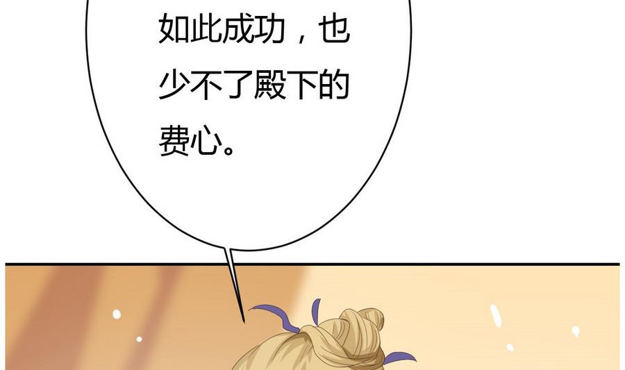 🍶穿越女总想抢我夫君 第27话 私会 第27页