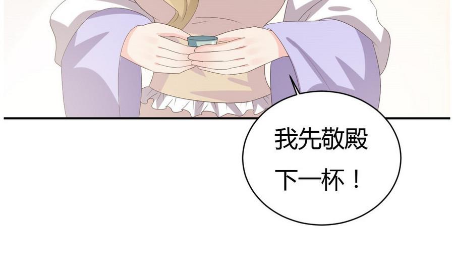 🍶穿越女总想抢我夫君 第27话 私会 第29页