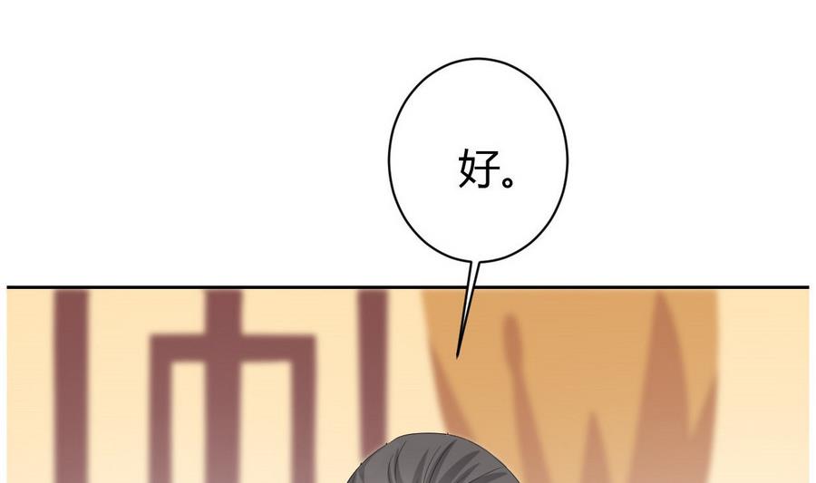 🍶穿越女总想抢我夫君 第27话 私会 第30页