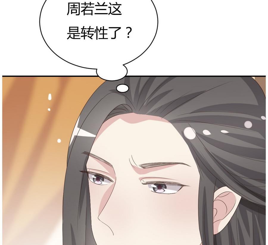 🍶穿越女总想抢我夫君 第27话 私会 第33页