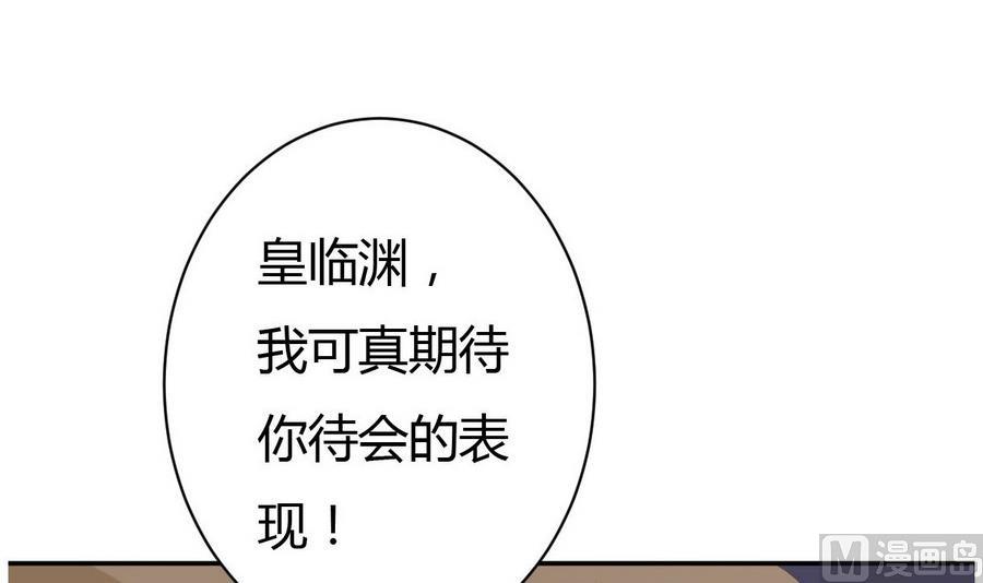 🍶穿越女总想抢我夫君 第27话 私会 第37页