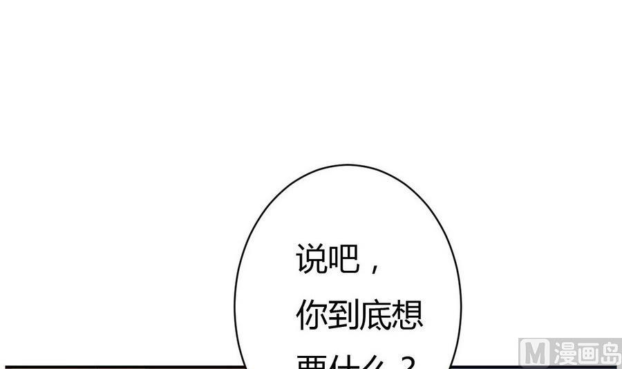 🍶穿越女总想抢我夫君 第27话 私会 第40页