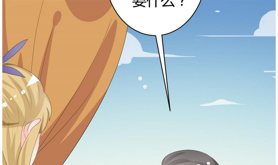 🍶穿越女总想抢我夫君 第27话 私会 第41页