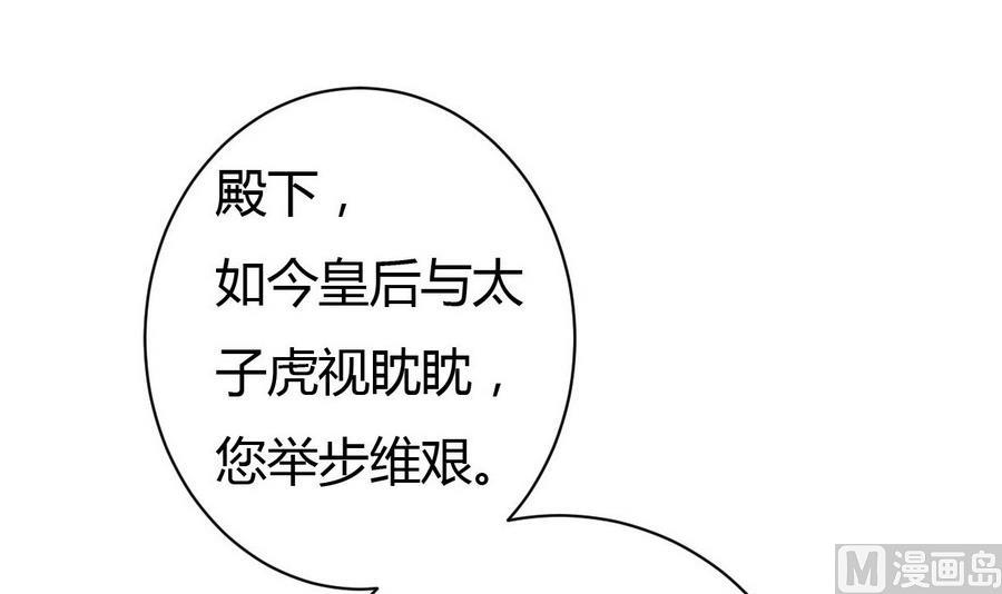 🍶穿越女总想抢我夫君 第27话 私会 第43页