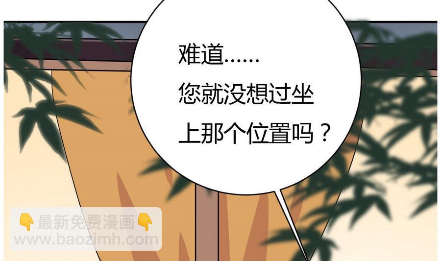 🍶穿越女总想抢我夫君 第27话 私会 第44页