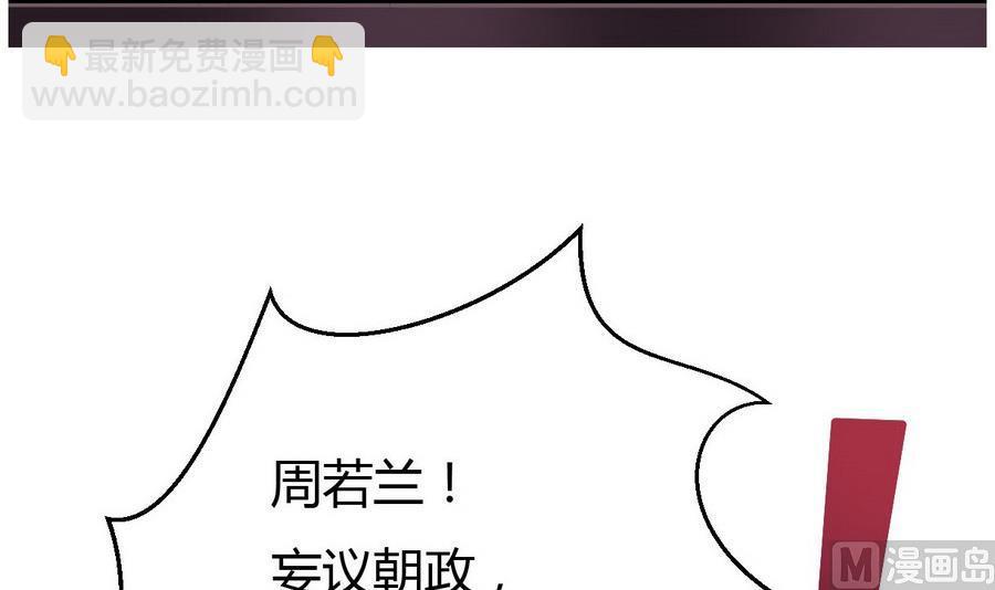🍶穿越女总想抢我夫君 第27话 私会 第46页