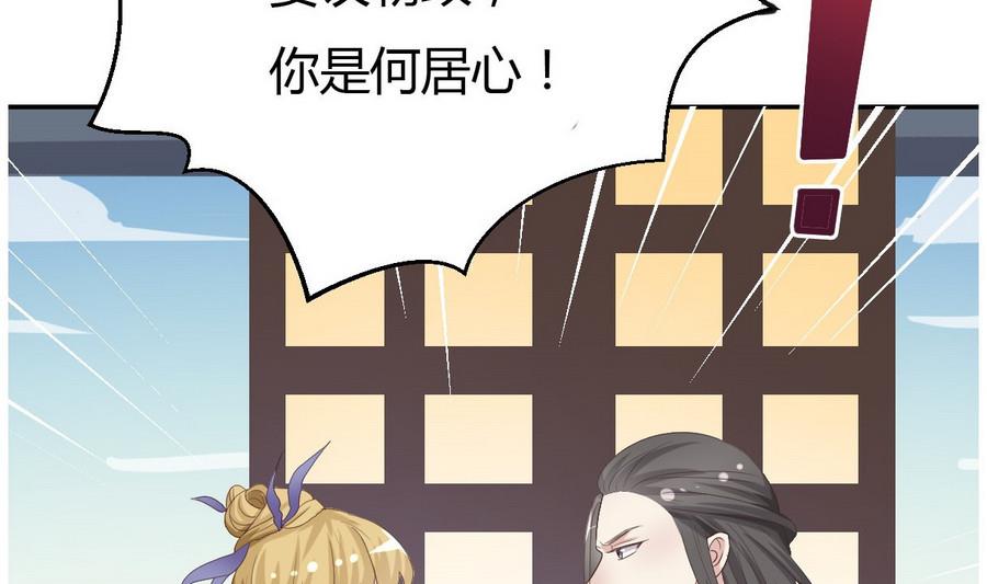 🍶穿越女总想抢我夫君 第27话 私会 第47页