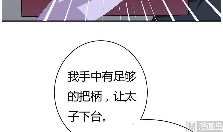 🍶穿越女总想抢我夫君 第27话 私会 第49页