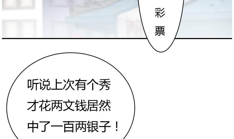 🍶穿越女总想抢我夫君 第27话 私会 第5页