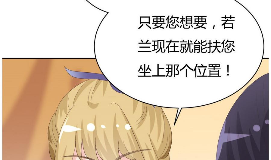 🍶穿越女总想抢我夫君 第27话 私会 第50页