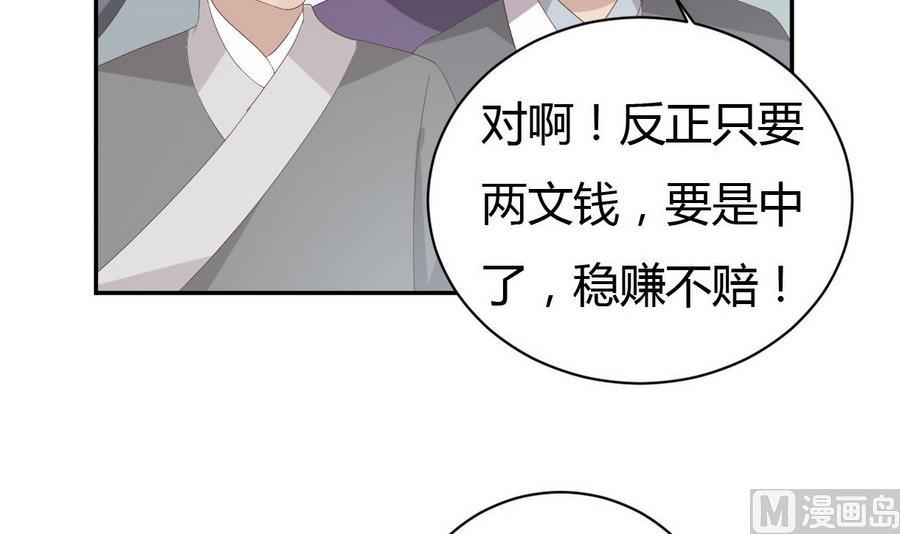 🍶穿越女总想抢我夫君 第27话 私会 第7页