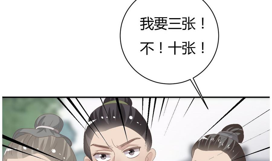🍶穿越女总想抢我夫君 第27话 私会 第8页