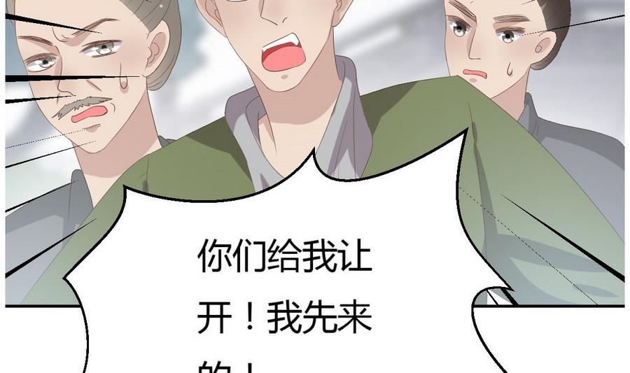 🍶穿越女总想抢我夫君 第27话 私会 第9页