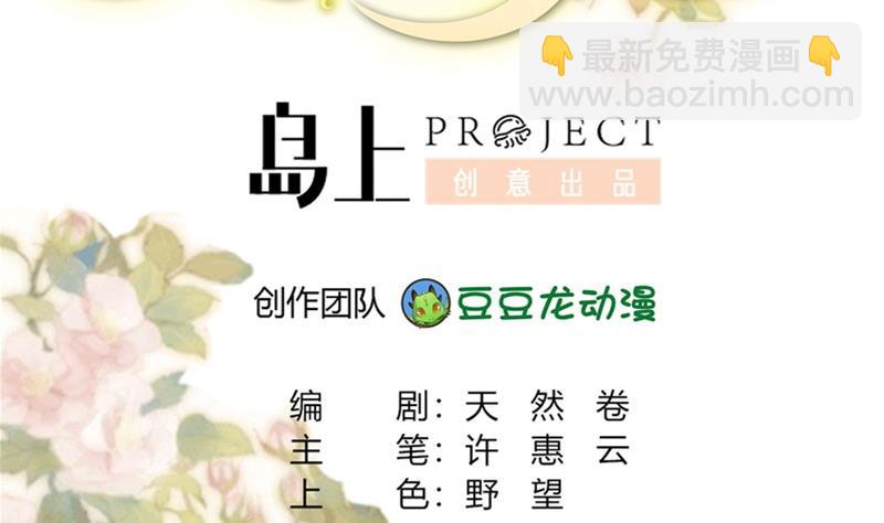 🍶穿越女总想抢我夫君 第3话 重来与拯救 第2页