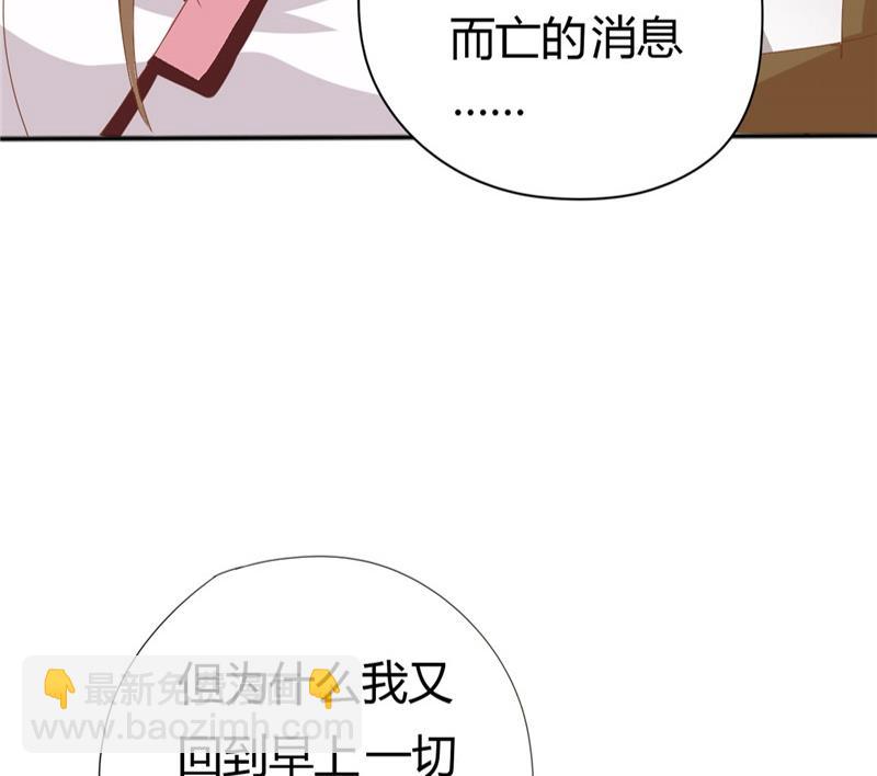 🍶穿越女总想抢我夫君 第3话 重来与拯救 第31页