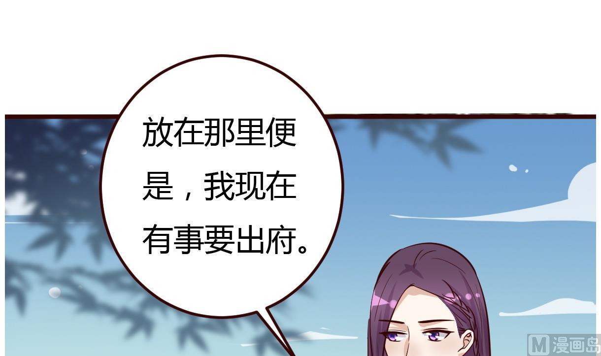 🍶穿越女总想抢我夫君 第33话 太子的欣赏 第13页