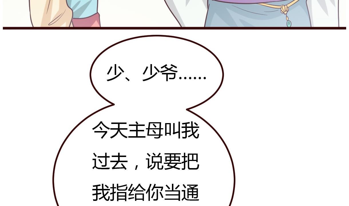 🍶穿越女总想抢我夫君 第33话 太子的欣赏 第15页