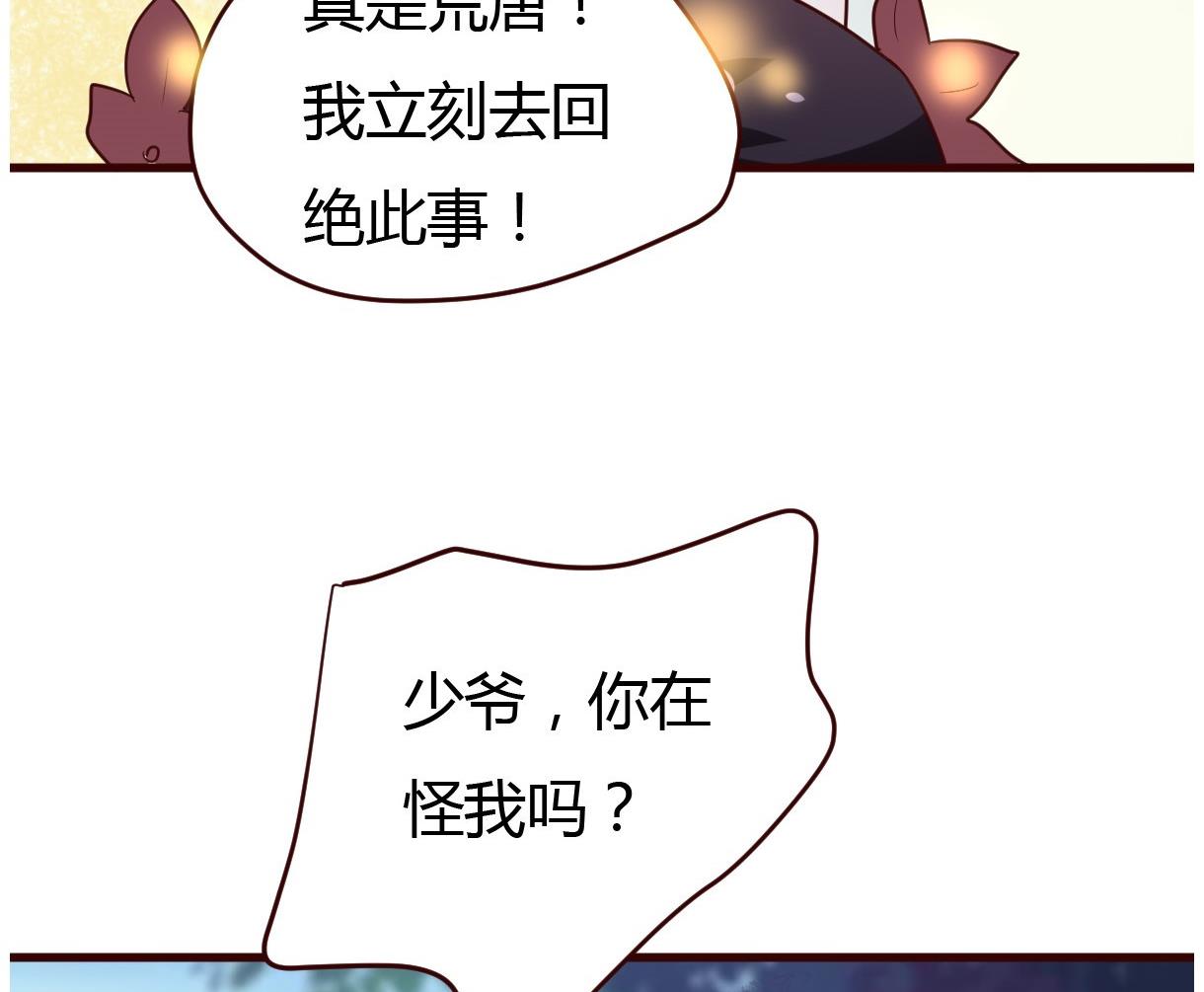 🍶穿越女总想抢我夫君 第33话 太子的欣赏 第20页