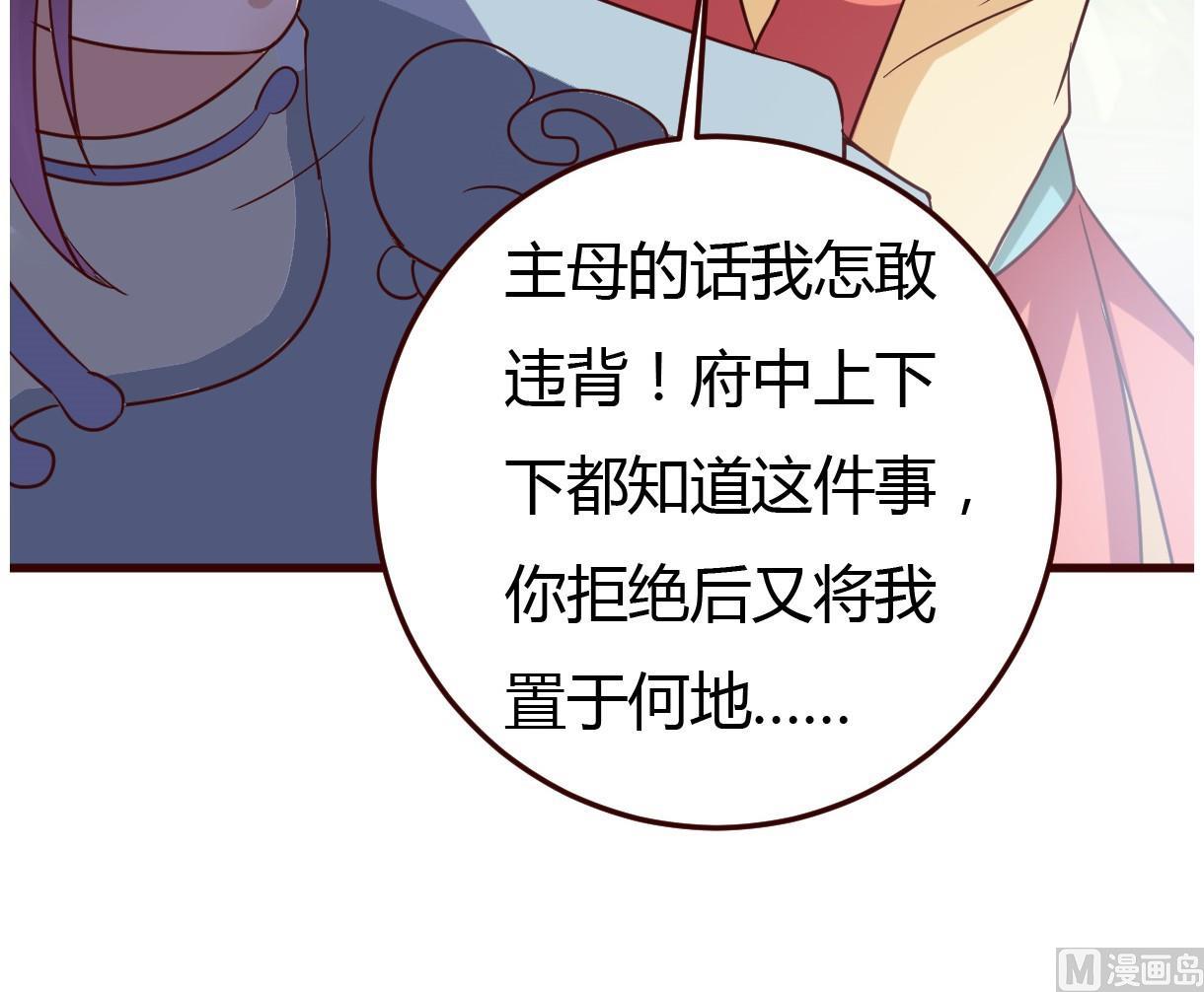 🍶穿越女总想抢我夫君 第33话 太子的欣赏 第22页